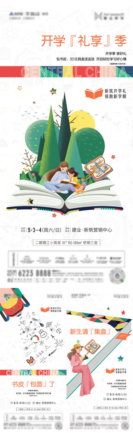 源文件下载【开学季活动系列海报】编号：15270015492473227