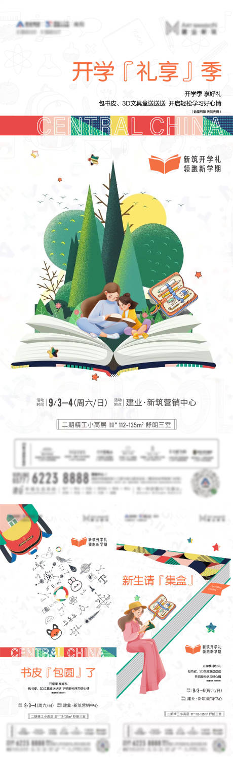 开学季活动系列海报-源文件【享设计】