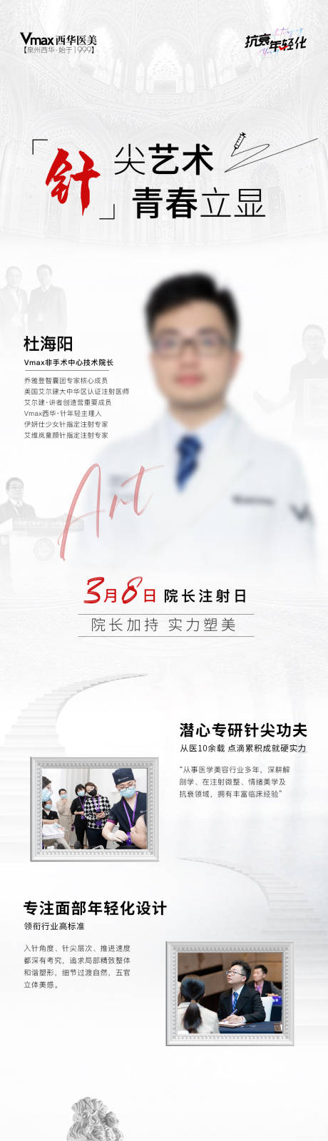 源文件下载【享设计】搜索编号：53940015250448084【医美活动长图】