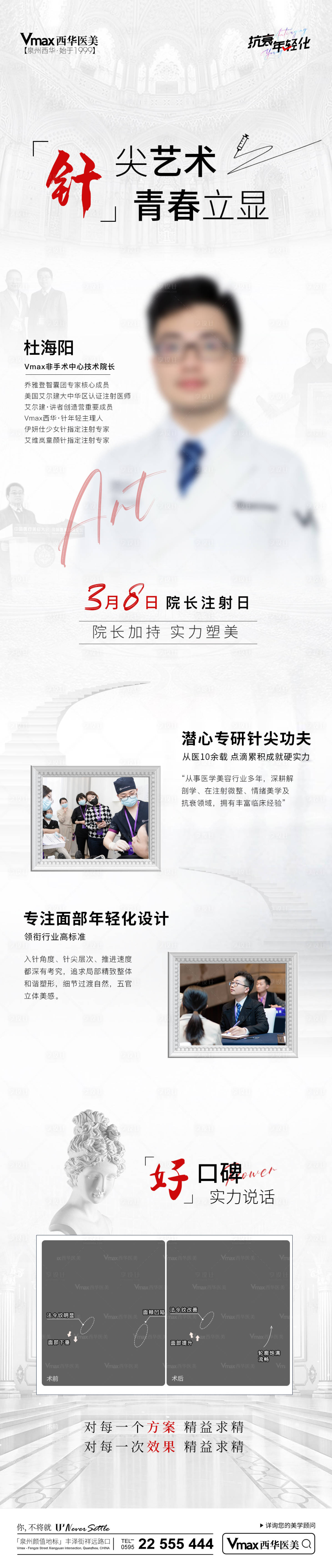 源文件下载【享设计】搜索编号：53940015250448084【医美活动长图】