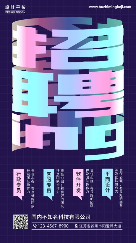 源文件下载【创意字体设计招聘海报】编号：87140015291408243