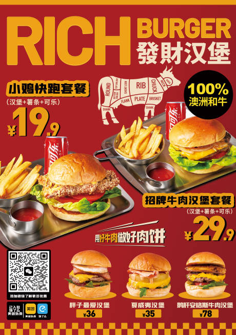 编号：20230318155557321【享设计】源文件下载-汉堡套餐美食海报