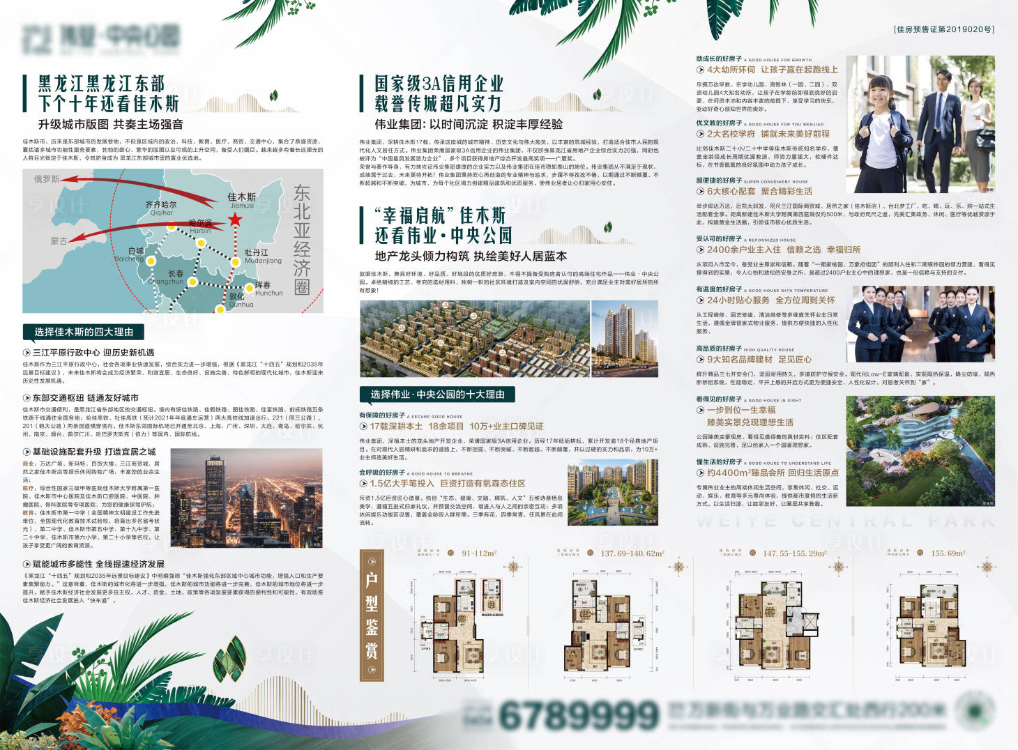 源文件下载【享设计】搜索编号：11060015321473421【地产价值点背景板】