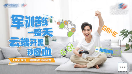 源文件下载【电竞大学生游戏手绘海报】编号：55220015412799186