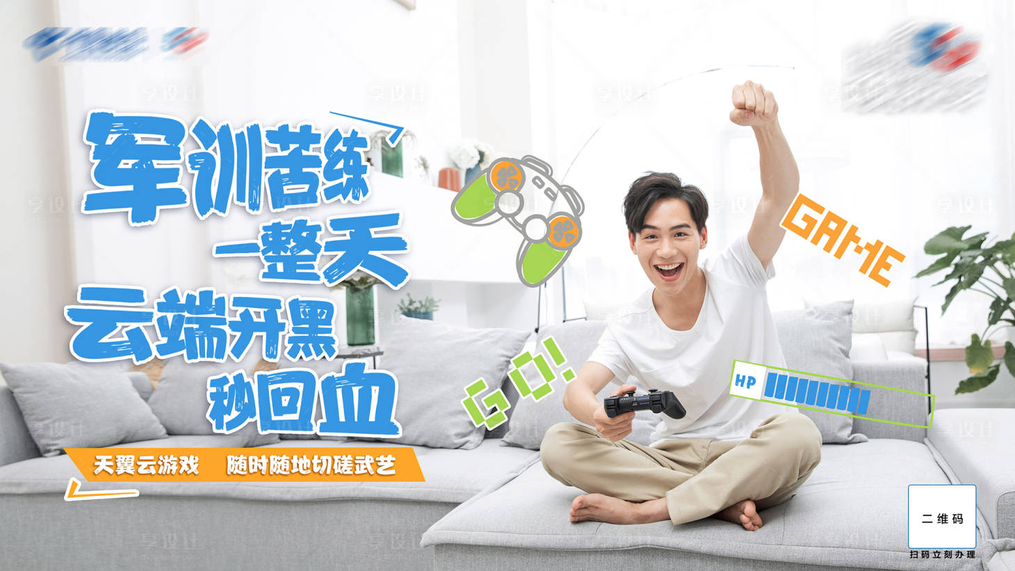 源文件下载【电竞大学生游戏手绘海报】编号：55220015412799186