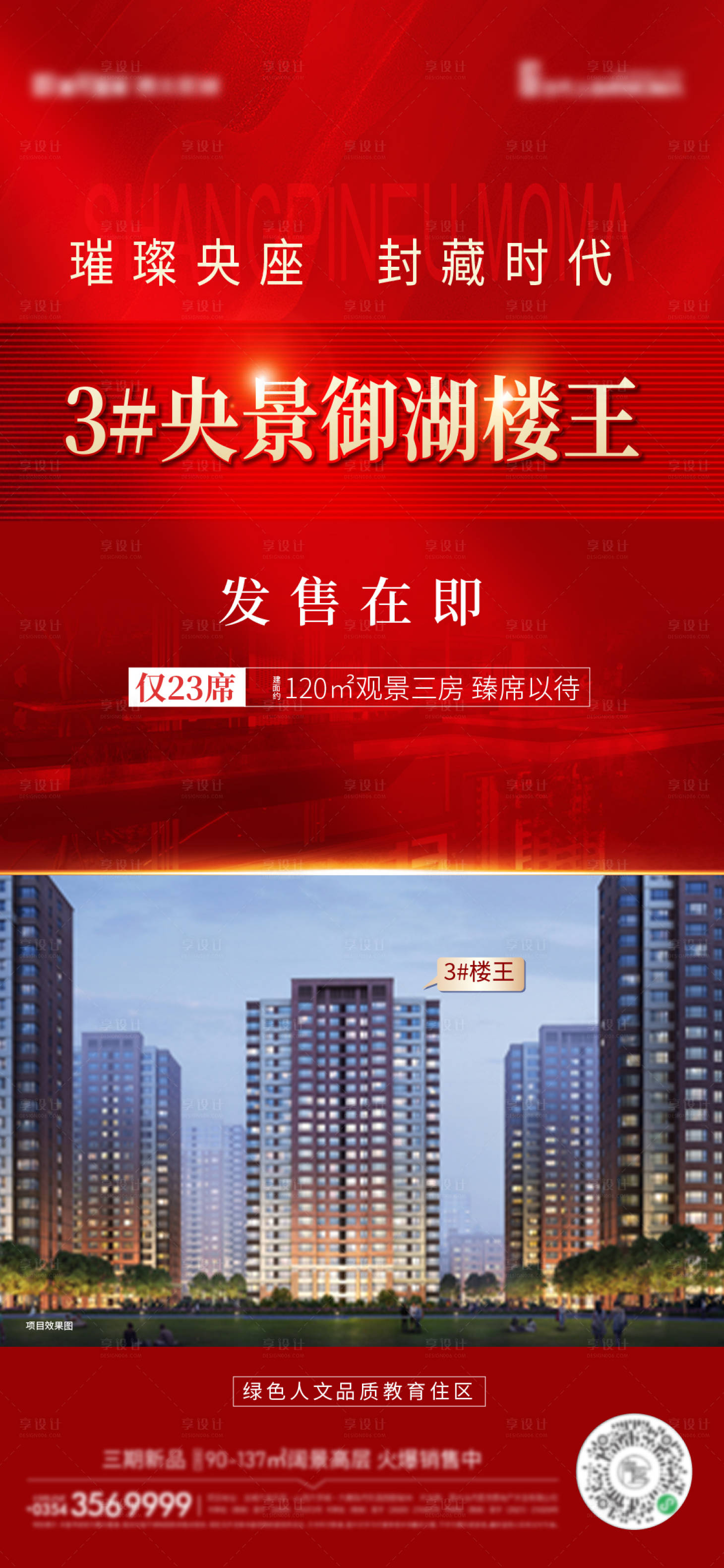 源文件下载【享设计】搜索编号：61810015331373697【发售在即海报】