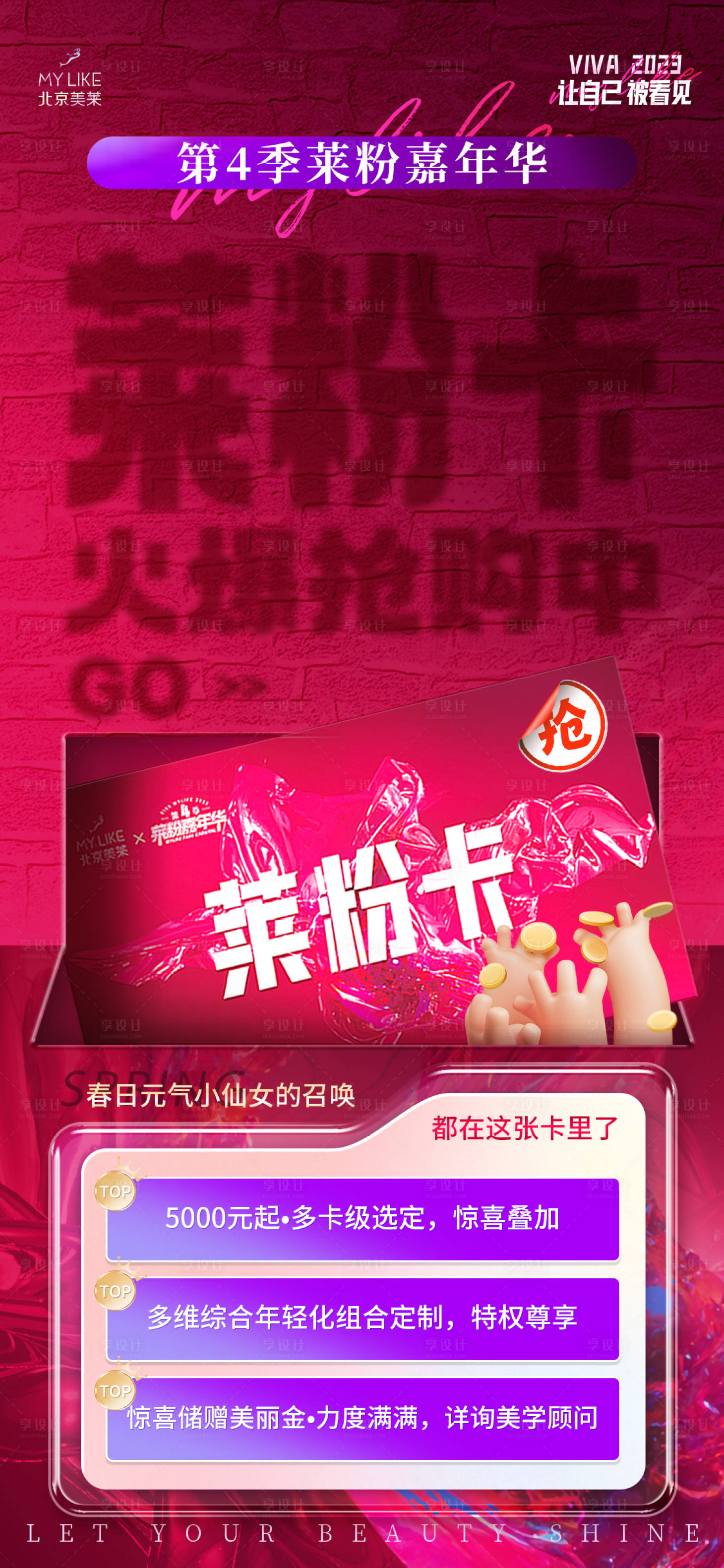 源文件下載【享設(shè)計】搜索編號：20850015089951292【萊粉卡會員卡搶購海報】