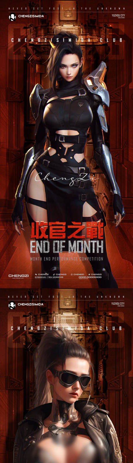 源文件下載【收官之戰酒吧夜店系列海報】編號：16810015686855814