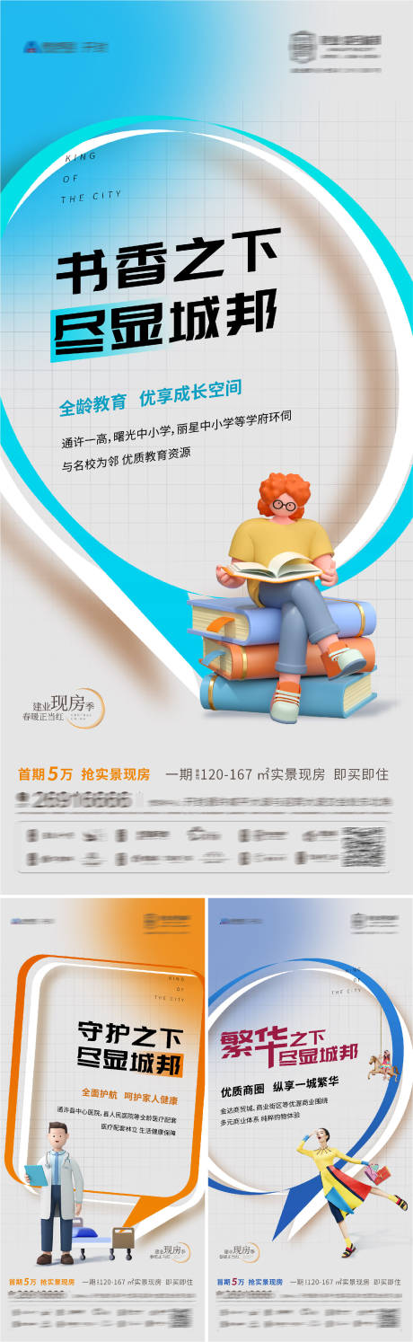 源文件下载【地产价值点康养学区教育商业海报】编号：49880015703992313