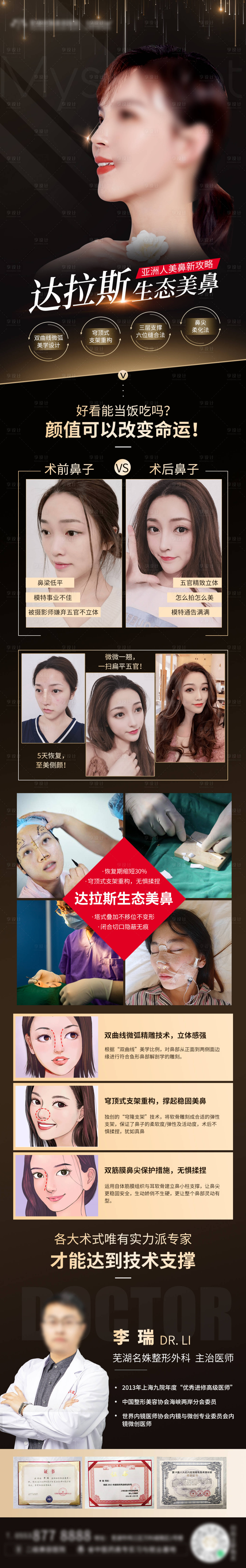 源文件下载【达拉斯生态美鼻海报长图】编号：10770015303104137