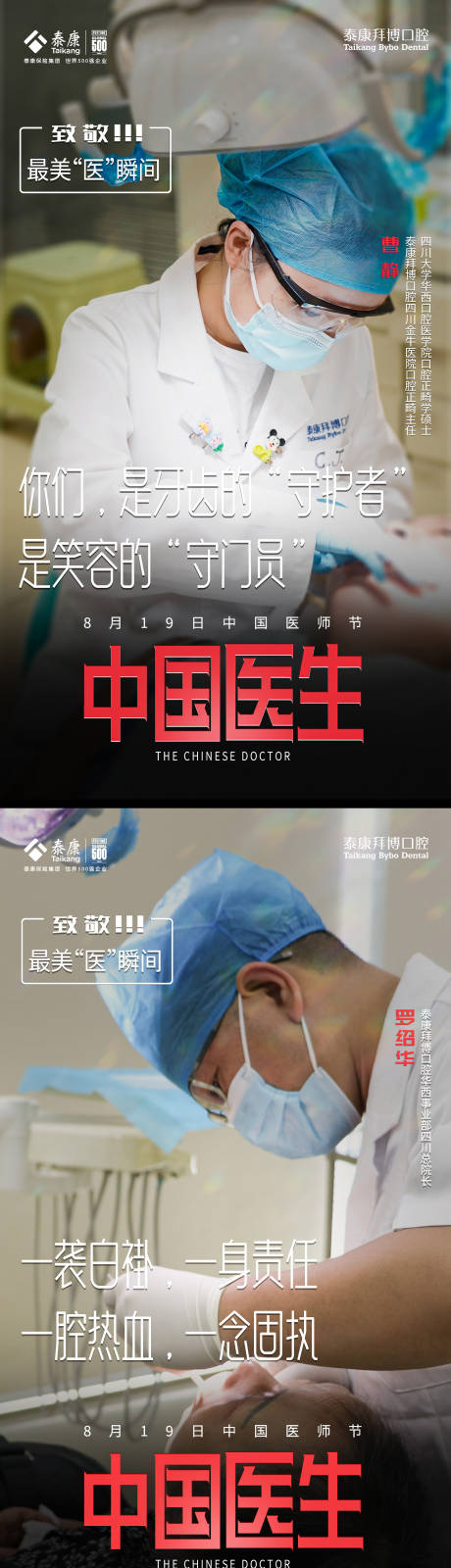 源文件下载【中国医师节专家系列海报】编号：39470015556939678