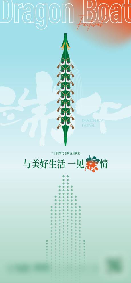 源文件下載【享設(shè)計】搜索編號：40680015667656604【端午節(jié)龍舟節(jié)節(jié)氣海報】
