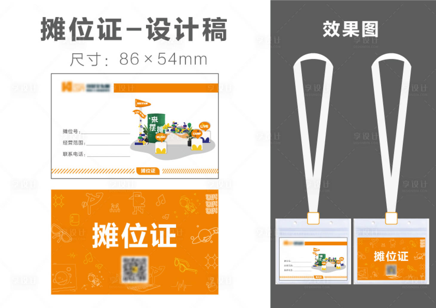 源文件下載【享設計】搜索編號：43770015094646392【夜市攤位證工牌設計】