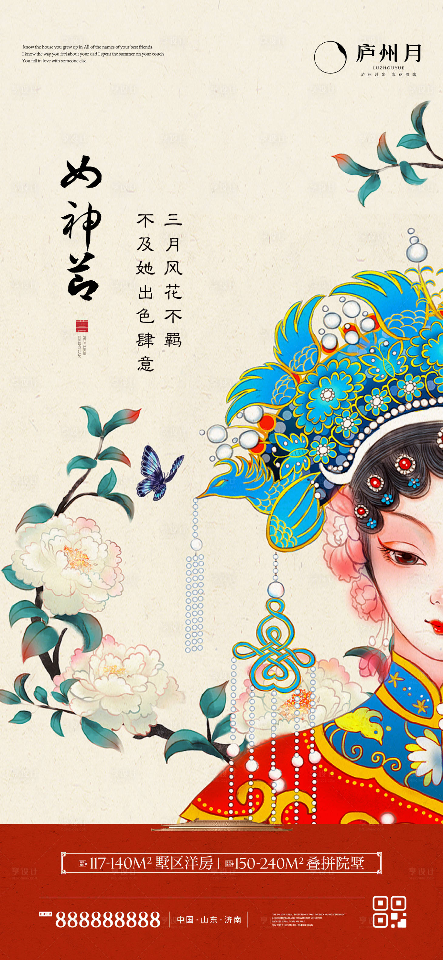 源文件下载【三八女神节中式海报】编号：23470015162154690