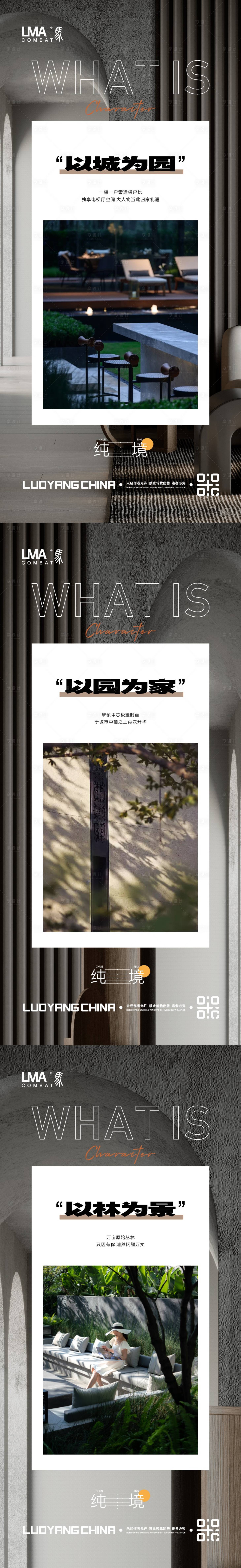 源文件下載【享設(shè)計(jì)】搜索編號(hào)：55320015473831341【地產(chǎn)園林價(jià)值點(diǎn)海報(bào)】