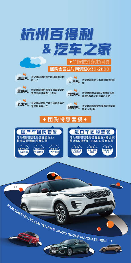 源文件下载【汽车团购海报】编号：32510015741286222
