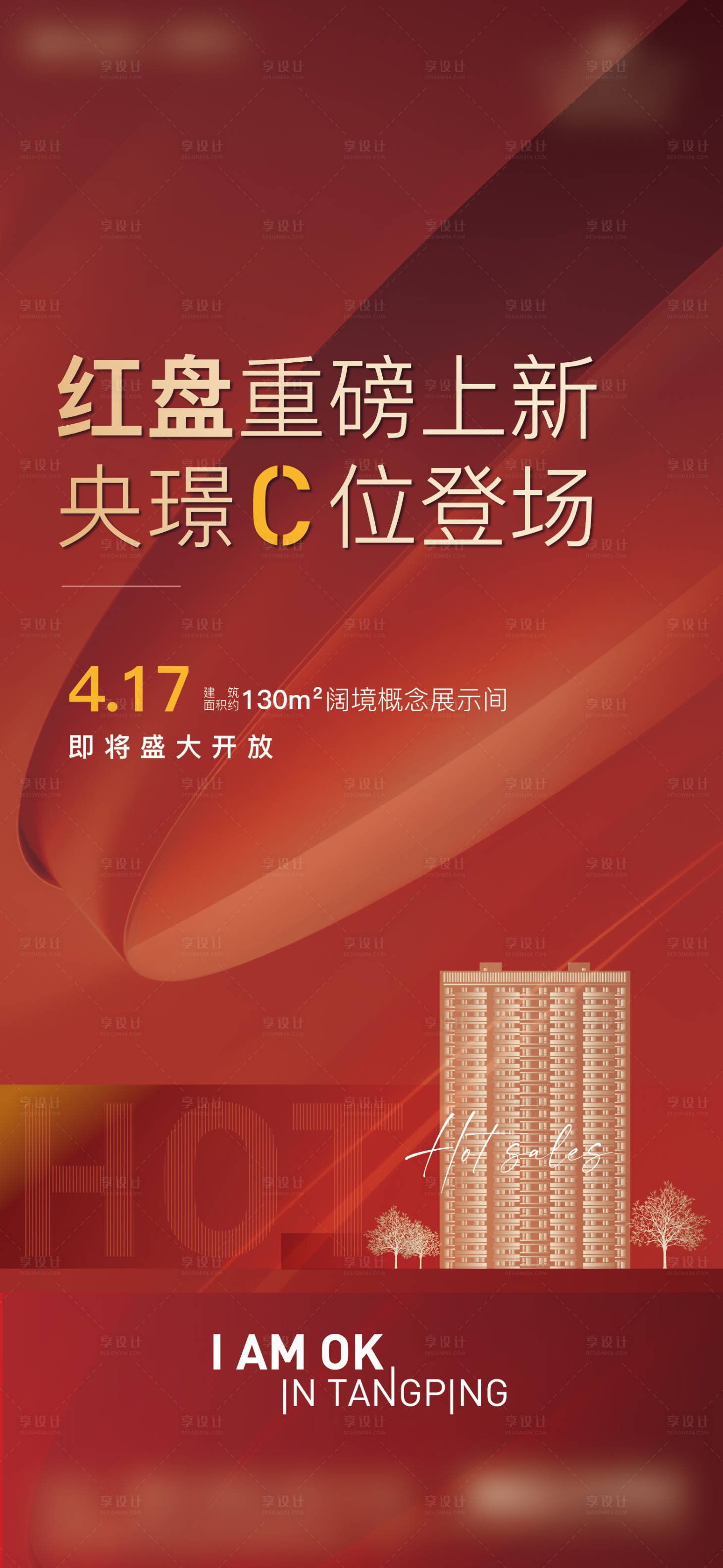 源文件下載【享設計】搜索編號：55470015422854984【新品加推】
