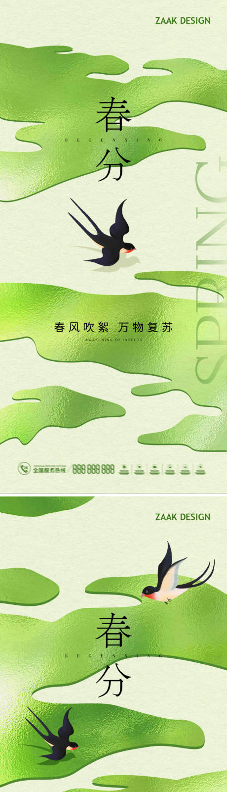 源文件下载【享设计】搜索编号：42900015202493152【春分节气海报】