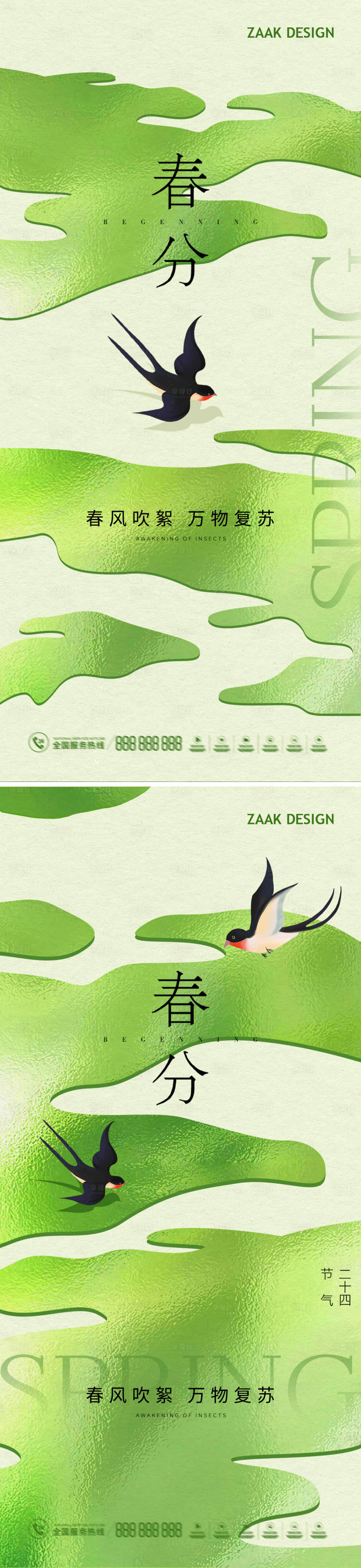 源文件下载【享设计】搜索编号：42900015202493152【春分节气海报】