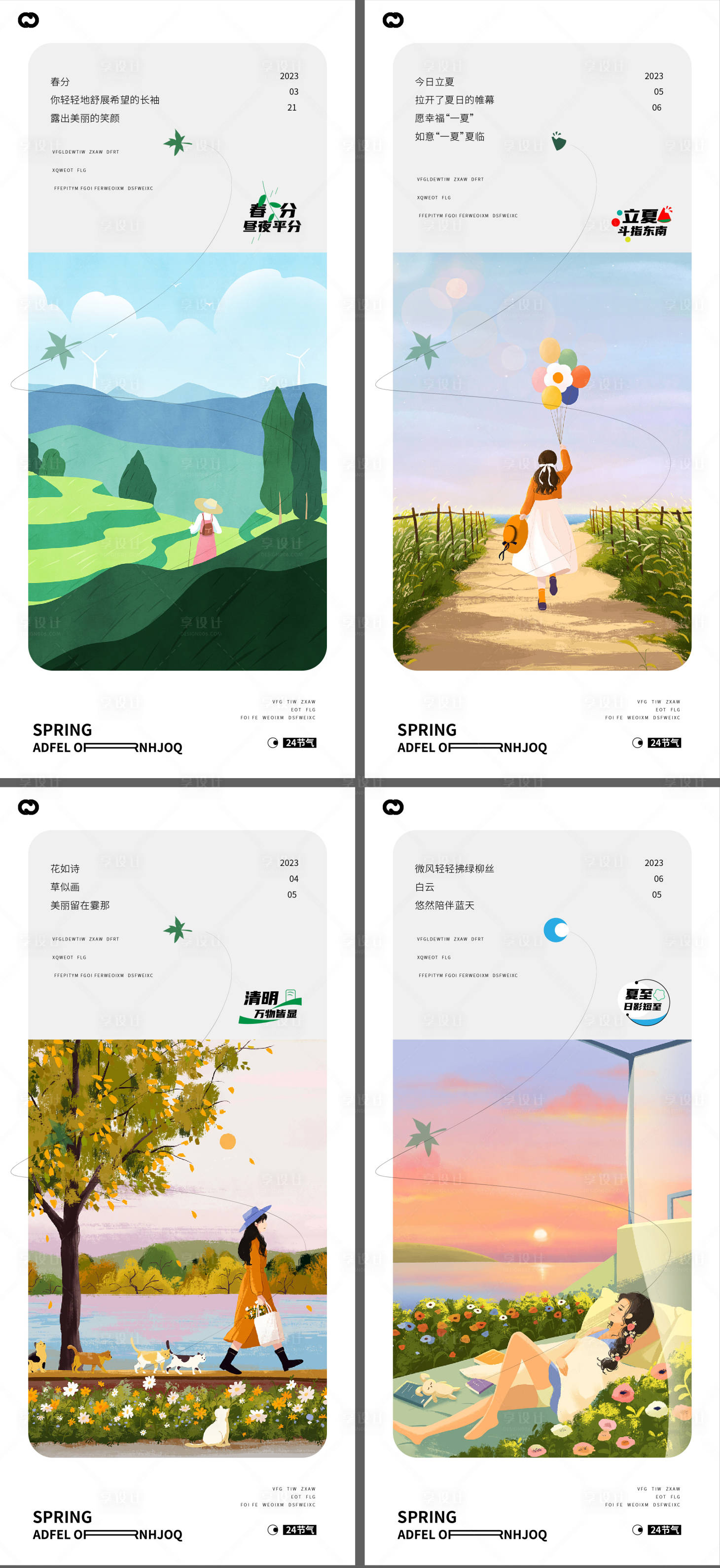 源文件下載【享設計】搜索編號：69380015290211456【春分清明節立夏夏至24節氣海報插畫】