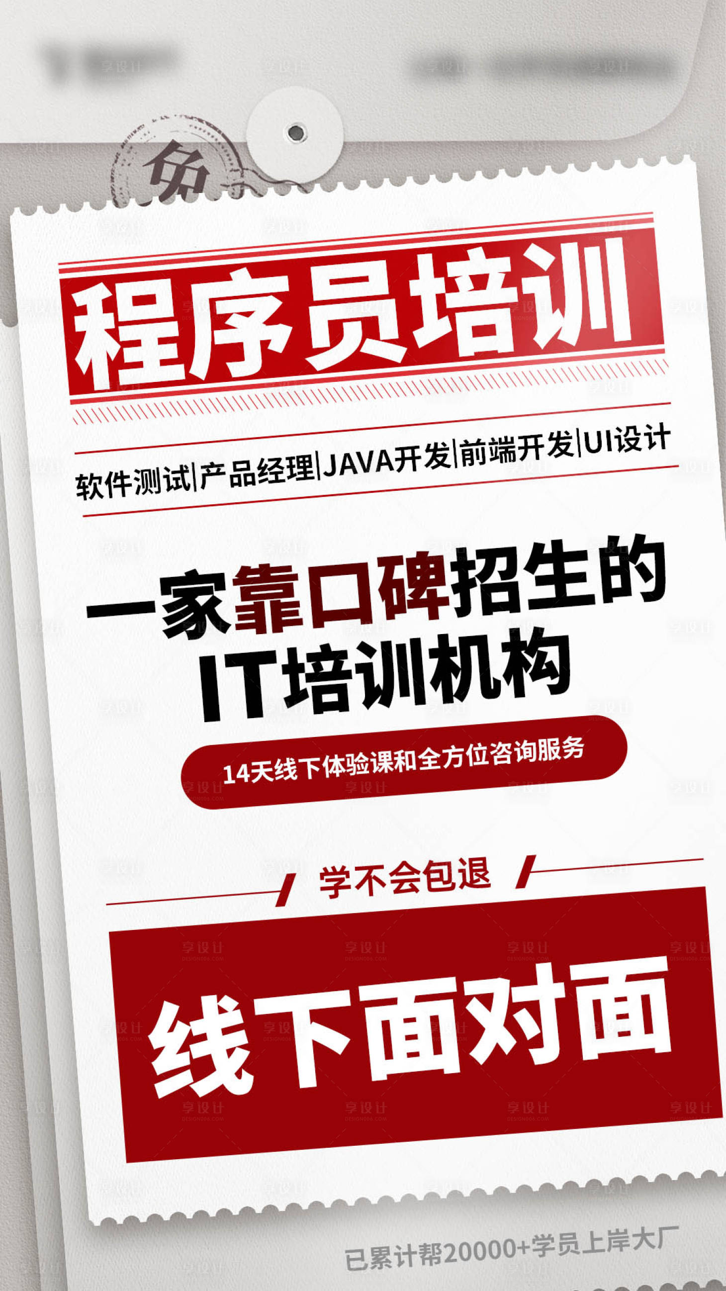 源文件下載【享設計】搜索編號：24550015180335275【教育海報】