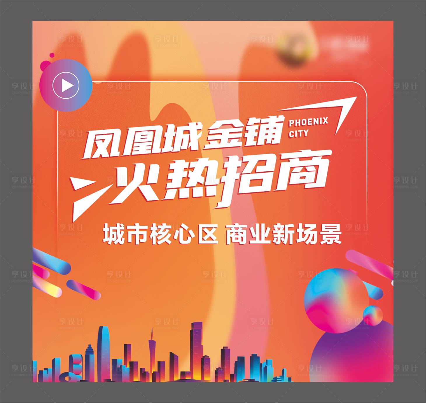 源文件下載【享設計】搜索編號：47310015356522891【地產直播背景墻】