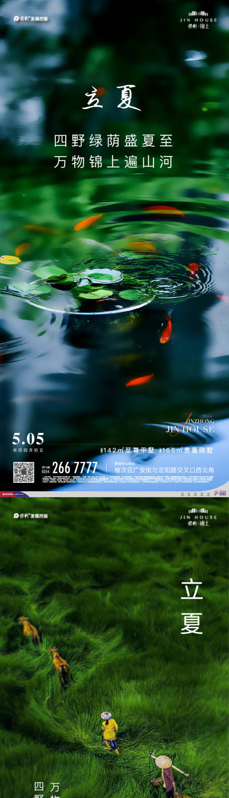 源文件下載【享設(shè)計(jì)】搜索編號(hào)：63480015178214171【立夏海報(bào)】