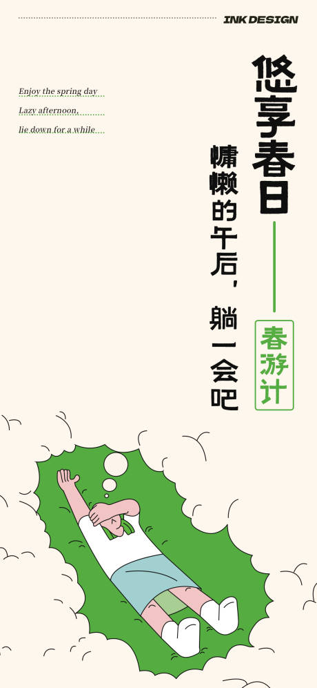 源文件下载【简约极简春天春游卡通扁平风海报】编号：91770015343986303