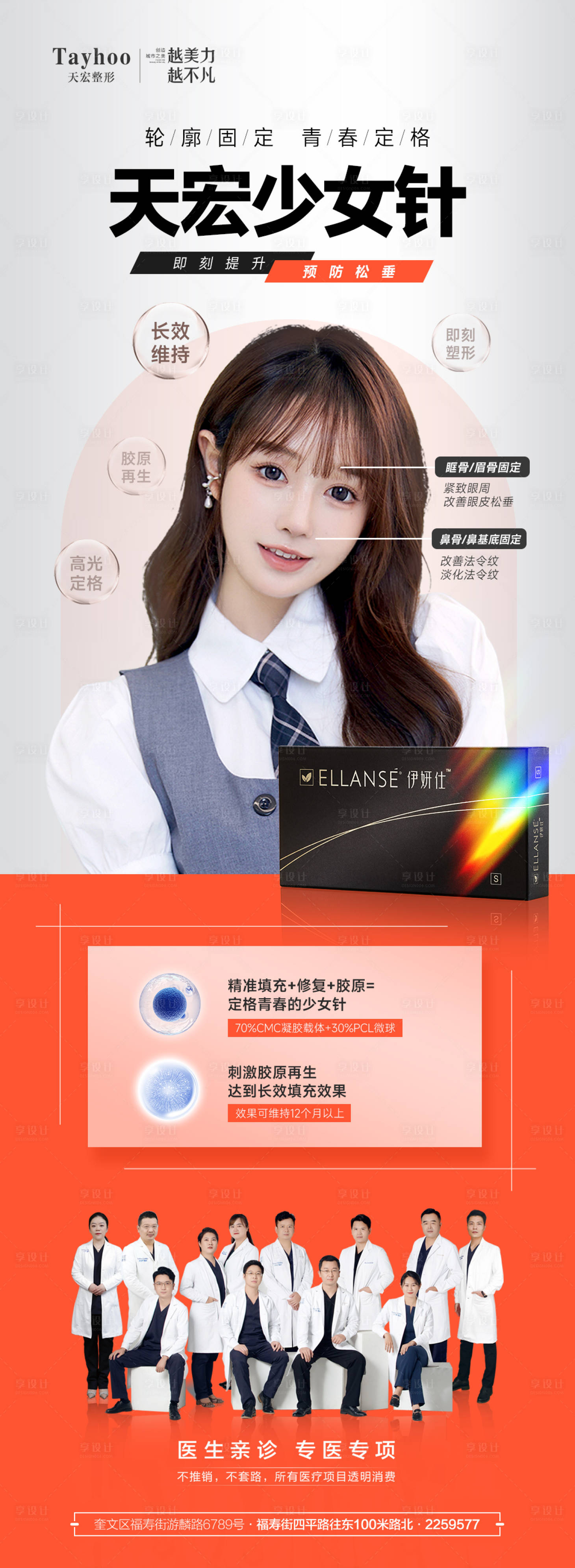 源文件下載【享設計】搜索編號：63620015385237712【醫美整形少女針海報】