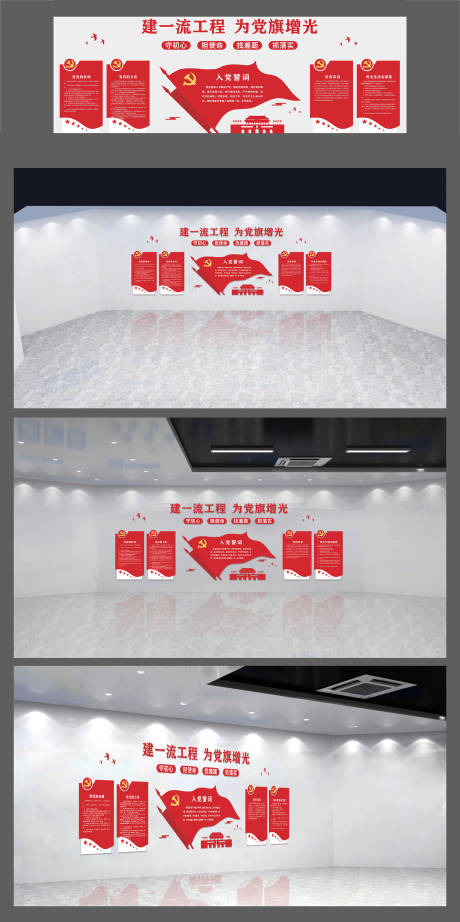 源文件下载【党建形象墙背景板】编号：59780015754668631