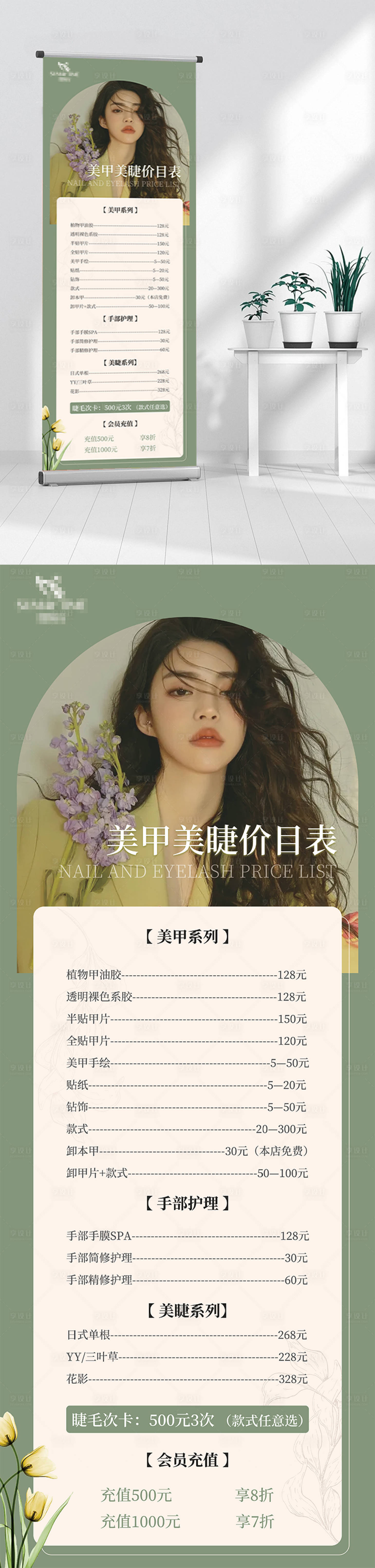 源文件下载【享设计】搜索编号：92290015729442044【美甲美睫价目表X展架】