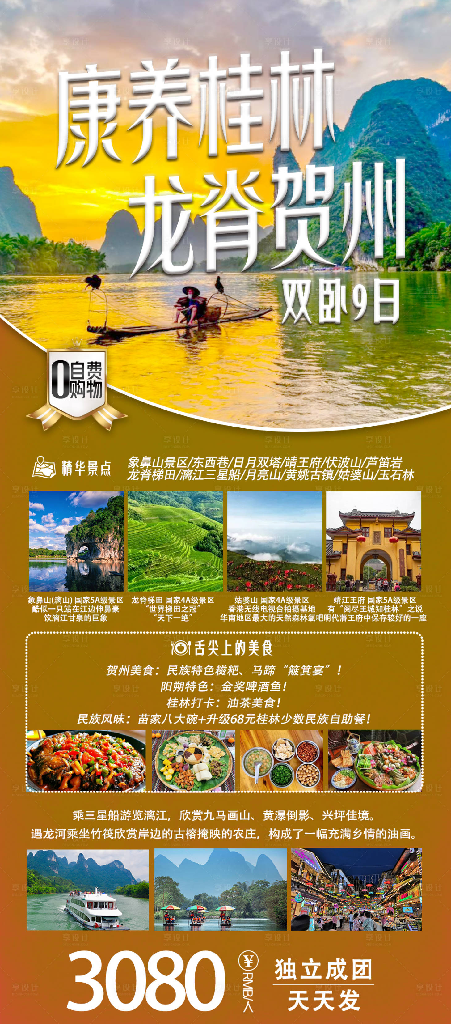 源文件下載【廣西旅游海報】編號：32610015178997259