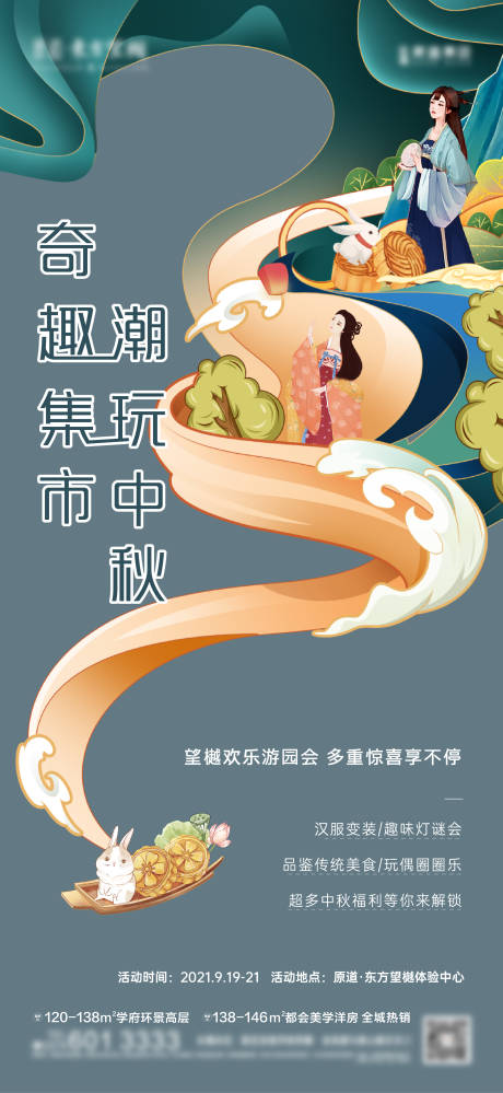 源文件下载【中秋节活动插画海报】编号：93700015343437415