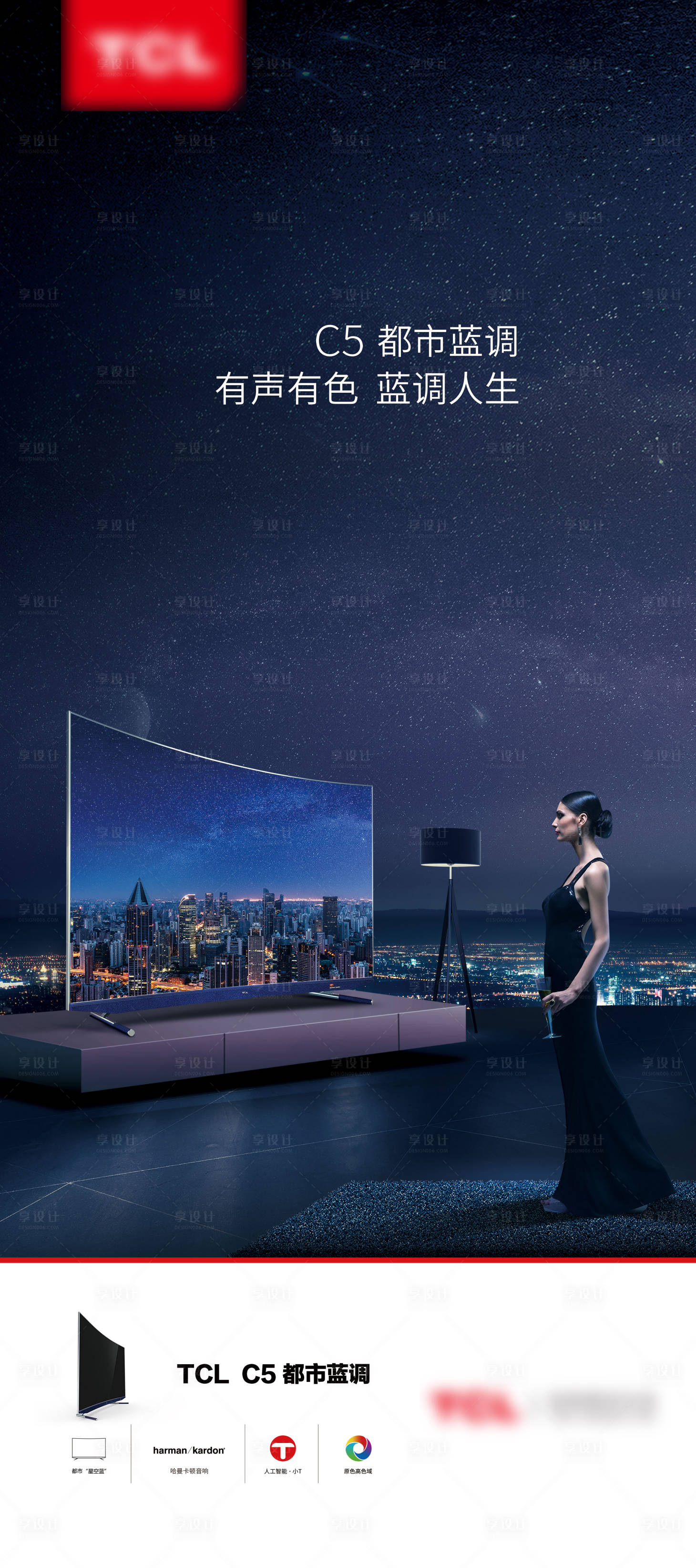 源文件下载【享设计】搜索编号：53300015651645165【电视都市蓝调易拉宝】