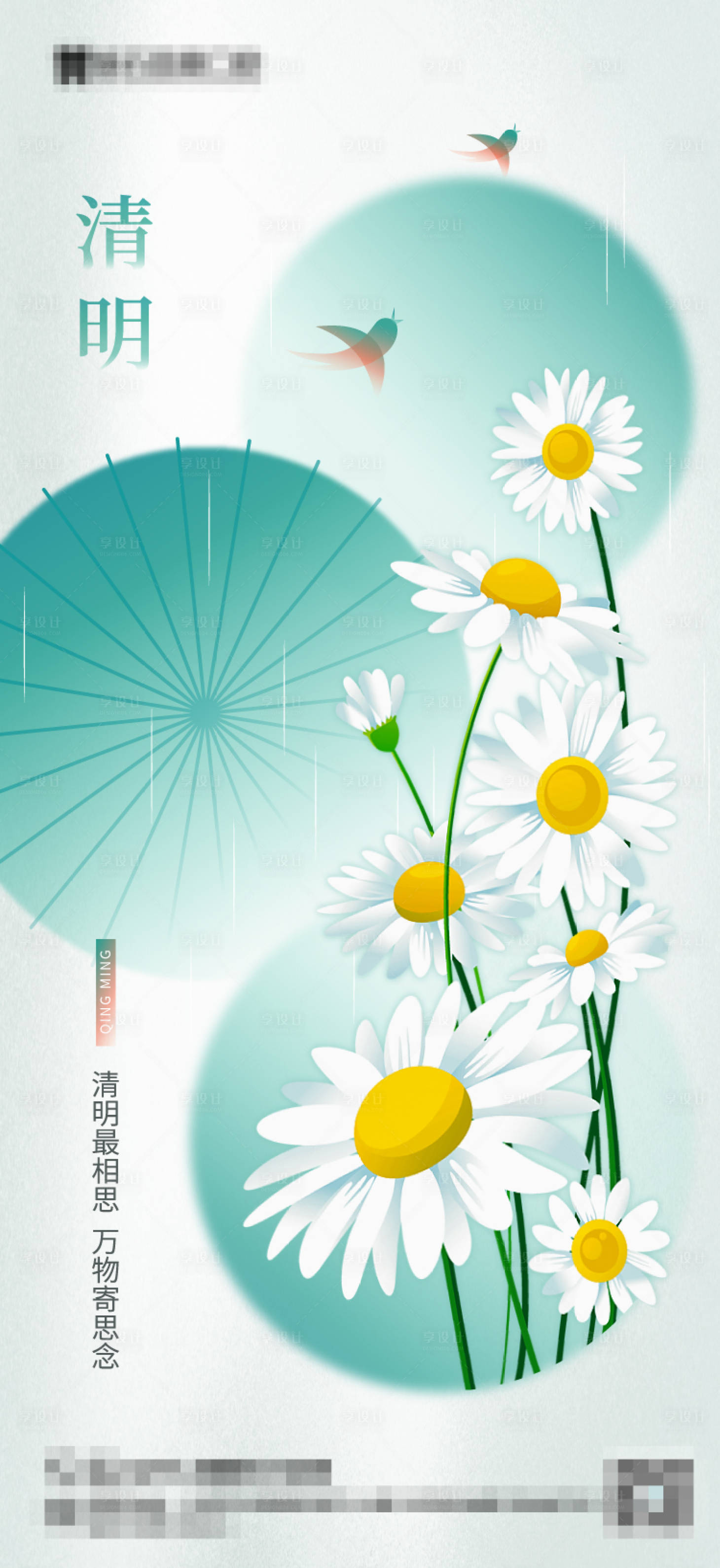 源文件下载【享设计】搜索编号：21710015655415911【清明节海报】