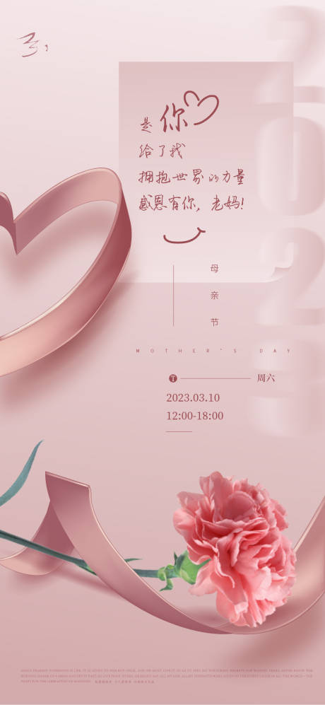 源文件下载【母亲节海报】编号：20230310112958209