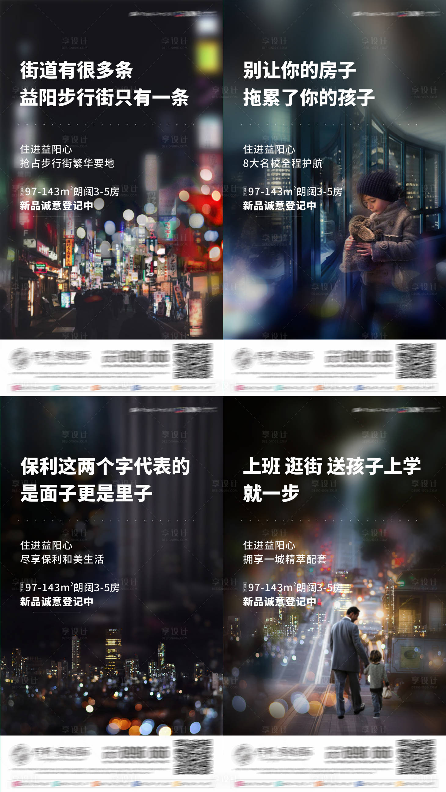 源文件下載【享設計】搜索編號：23230015076928501【地產賣點輸出系列海報】