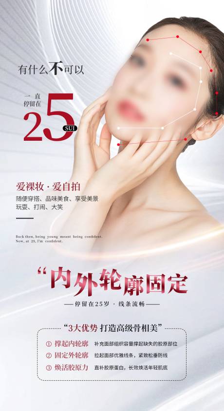 源文件下載【醫美輪廓固定海報】編號：12420015563735101