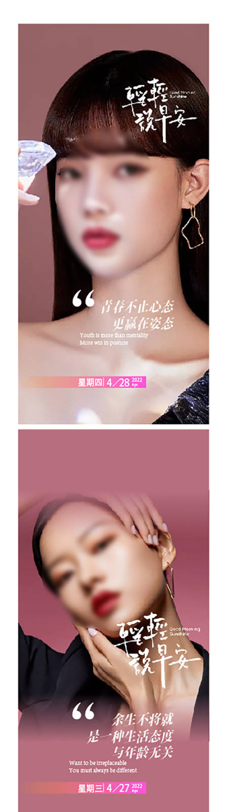 源文件下載【享設計】搜索編號：43950015598011800【醫美早安日簽海報】