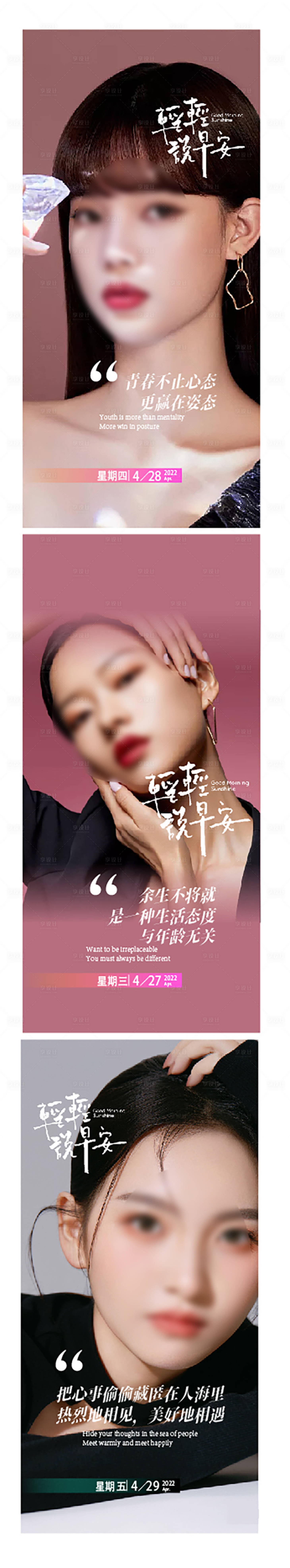 源文件下载【享设计】搜索编号：43950015598011800【医美早安日签海报】