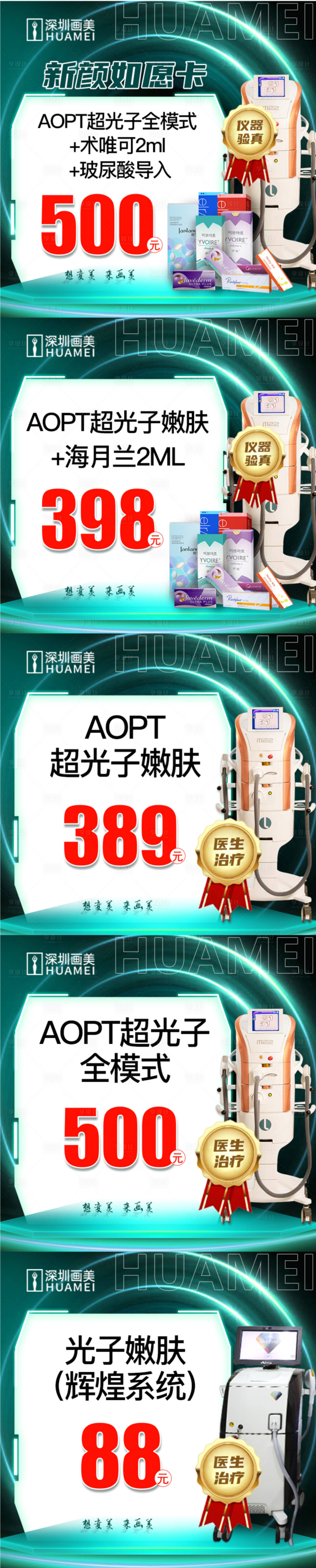 源文件下载【享设计】搜索编号：87740015686193474【医美主图】