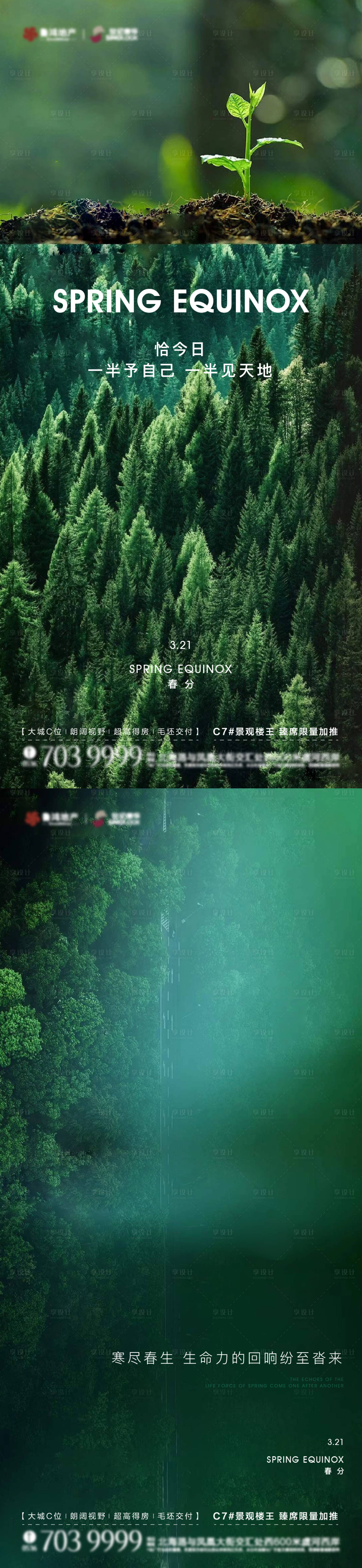 源文件下載【享設計】搜索編號：38930015389544824【春分節氣海報】