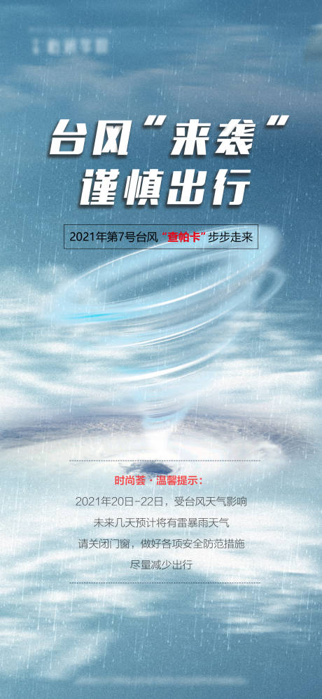 源文件下載【臺風】編號：12420015505993886