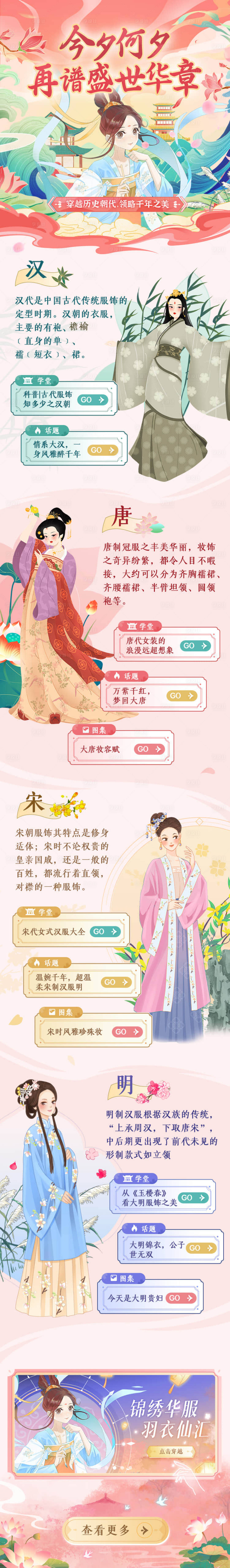 源文件下载【国风汉服专题页】编号：20230313172713873