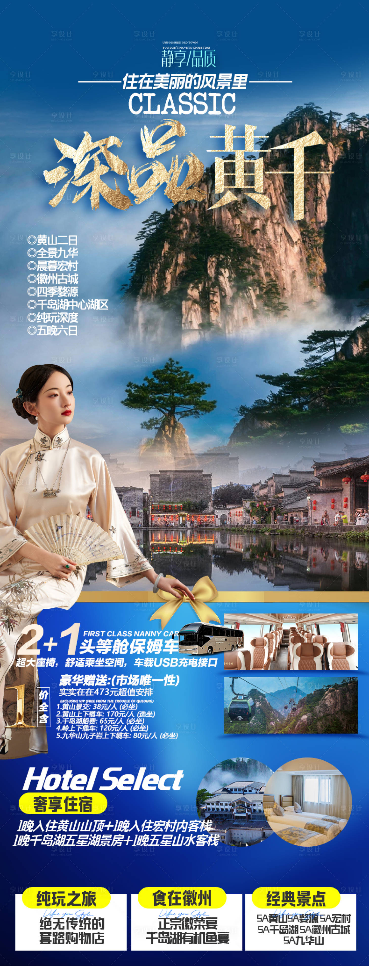 源文件下載【享設(shè)計】搜索編號：38990015550738874【黃山旅游海報】