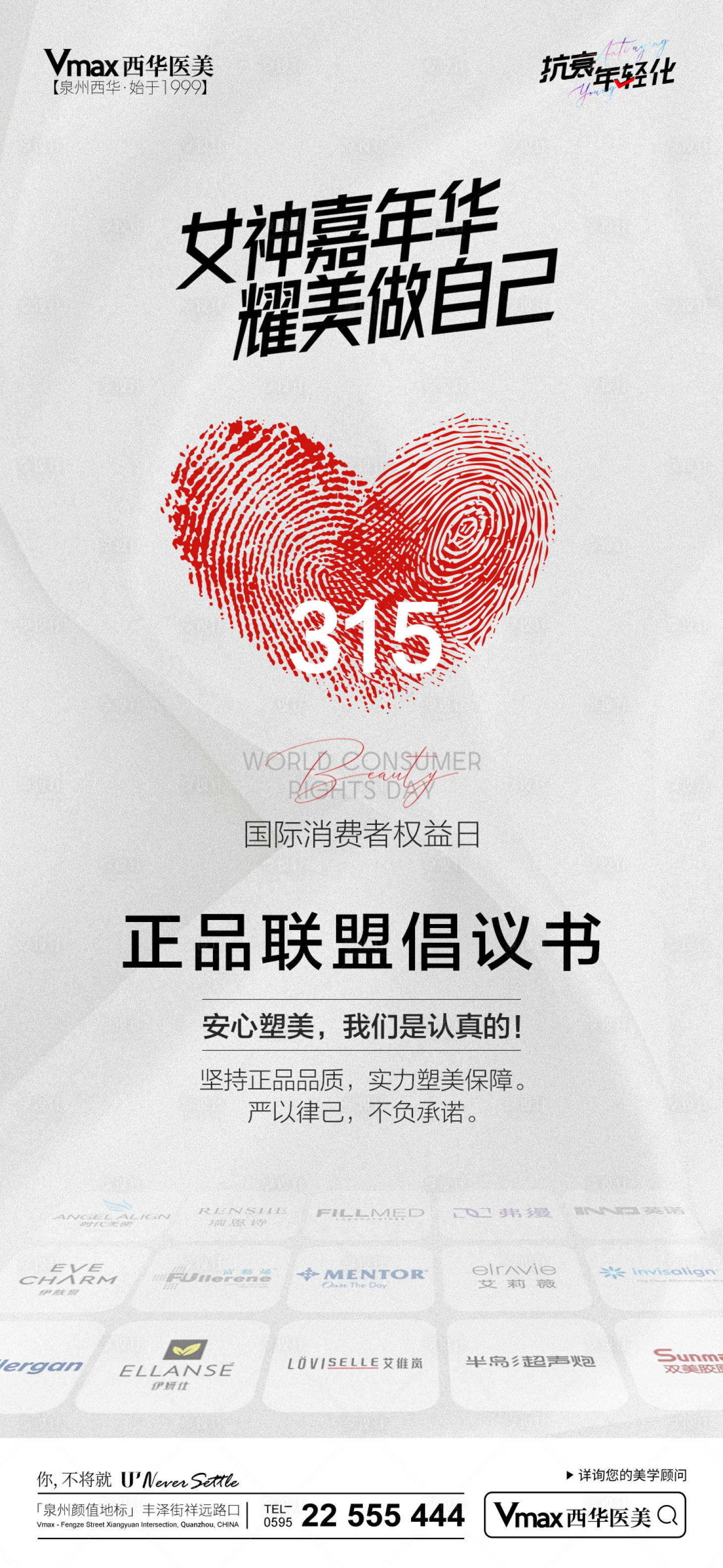 源文件下载【医美活动海报】编号：28890015385815133