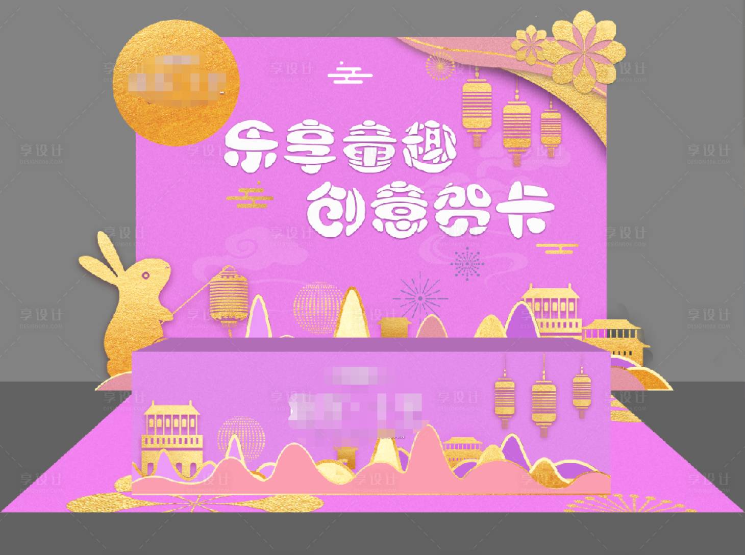 源文件下載【享設(shè)計(jì)】搜索編號：12410015514962877【中秋節(jié)游戲攤位】