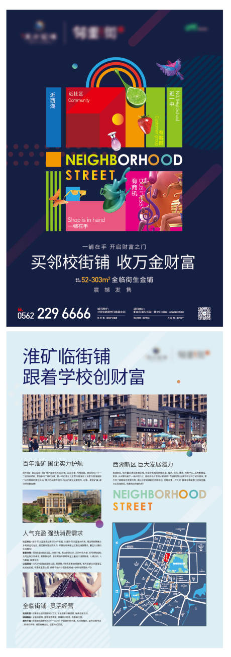 源文件下载【地产商业街铺宣传单】编号：18530015073428837