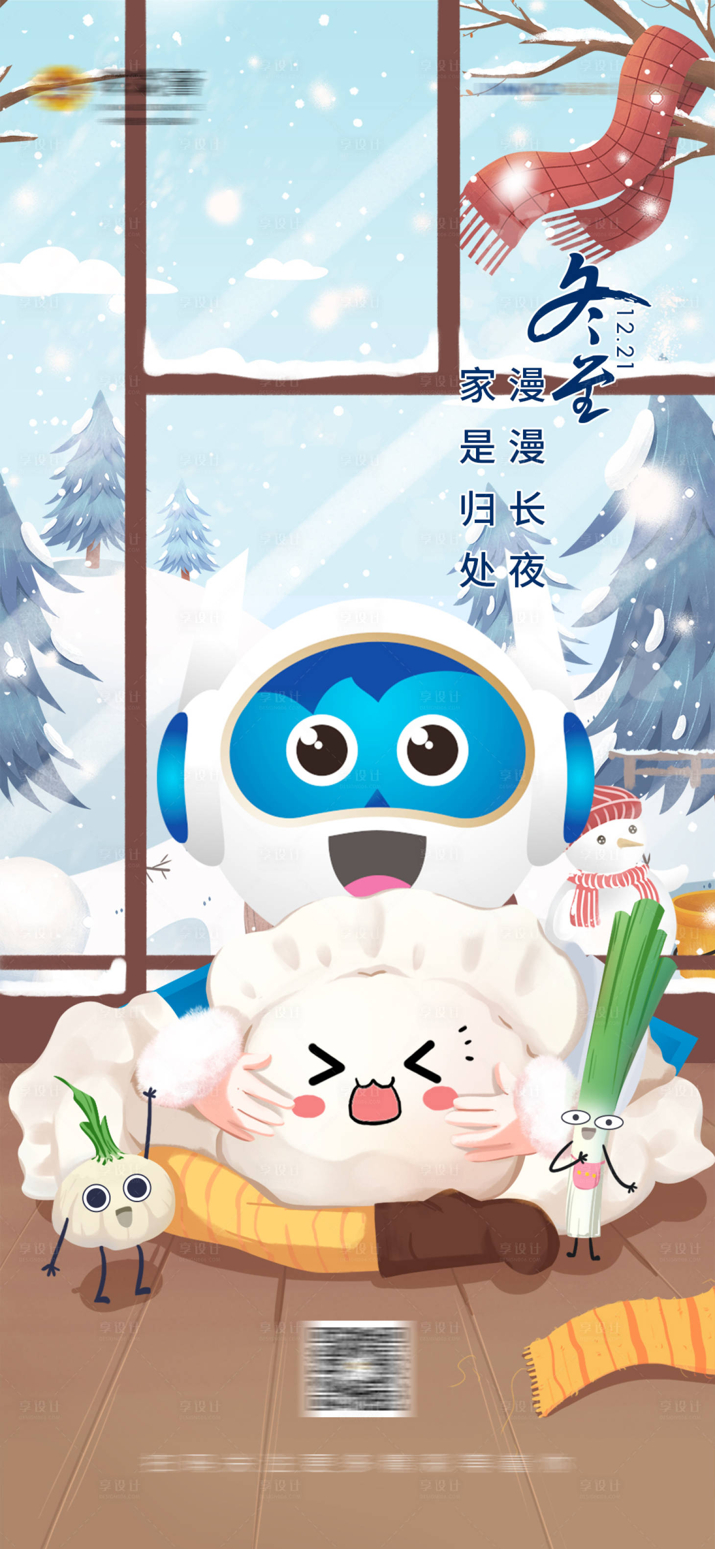 源文件下載【享設(shè)計】搜索編號：93810015493517052【立冬海報】