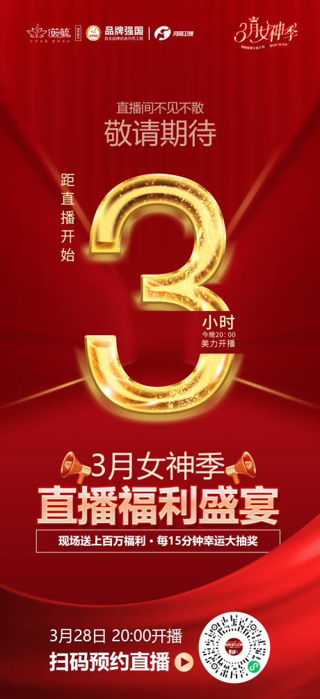 源文件下载【医美直播倒计时海报】编号：11930015565058486